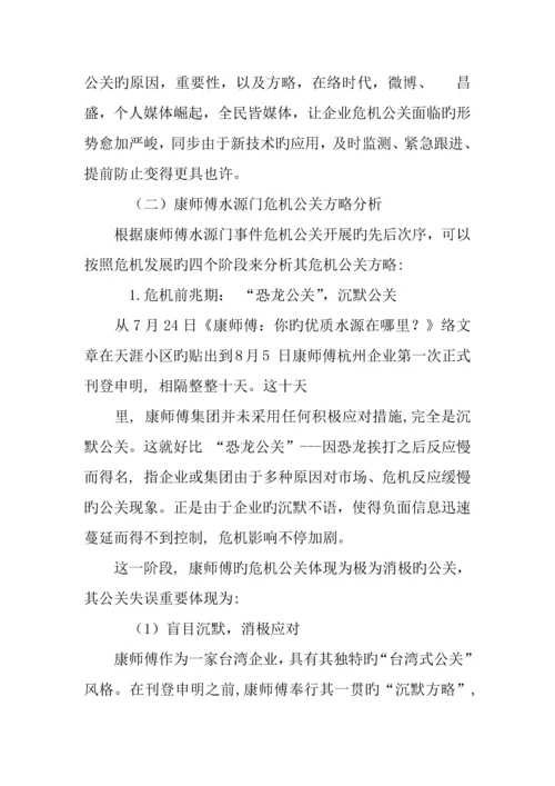 康师傅公关策划书.docx