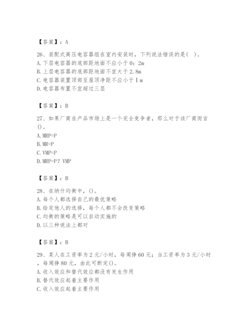 2024年国家电网招聘之金融类题库附答案（能力提升）.docx