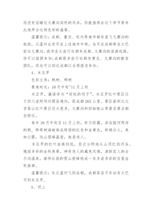 十月适合去哪里玩景点介绍.docx