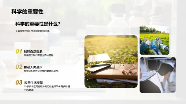 实验科学，揭秘未知