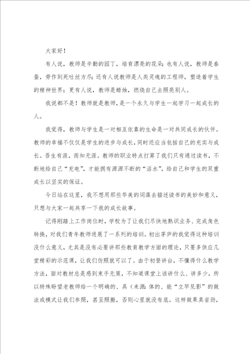 2023年小学班主任成长故事演讲稿题目小学班主任能力大赛成长故事叙述演讲稿三篇