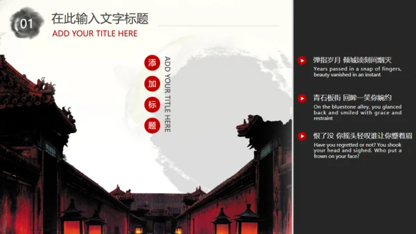 古风坚韧不拔开山工作汇报通用PPT