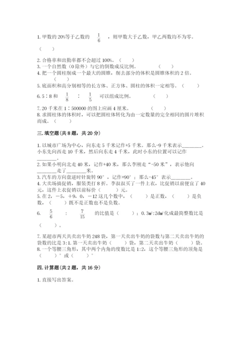 沪教版小学六年级下册数学期末综合素养测试卷完整版.docx