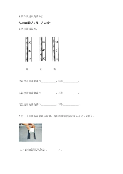 教科版小学三年级上册科学期末测试卷精选.docx