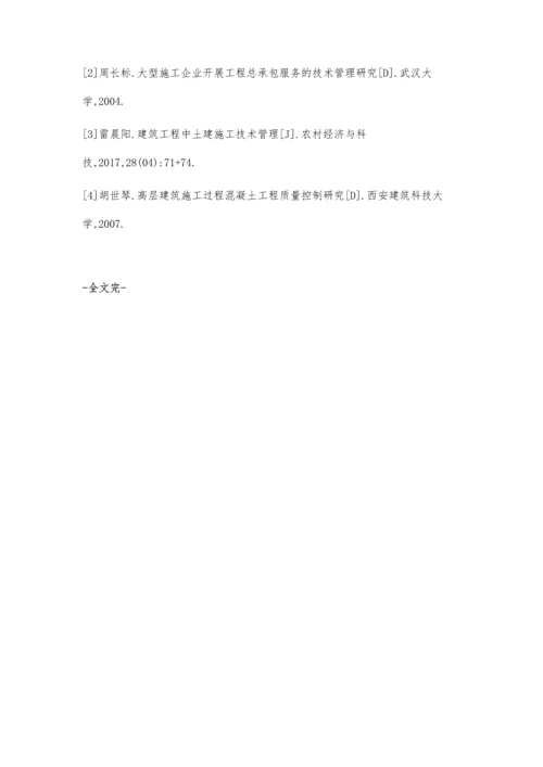 建筑土建施工中常见的技术管理问题与对策马爱霞.docx