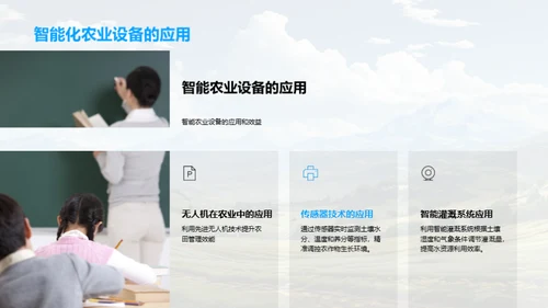 科技引领农业新纪元