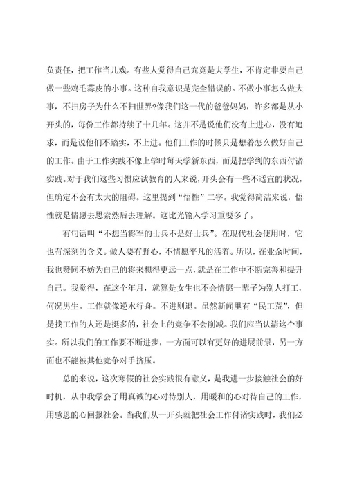 寒假社会实践感悟心得1范文