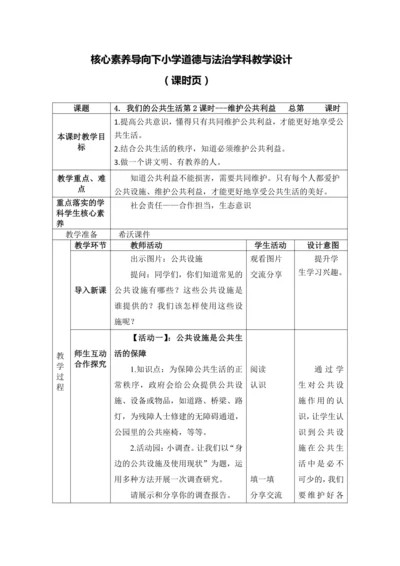 （核心素养）4. 我们的公共生活第2课时---维护公共利益