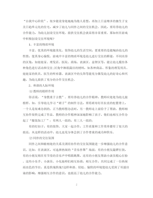2023年幼师毕业论文范文_幼师专业毕业论文范文.docx