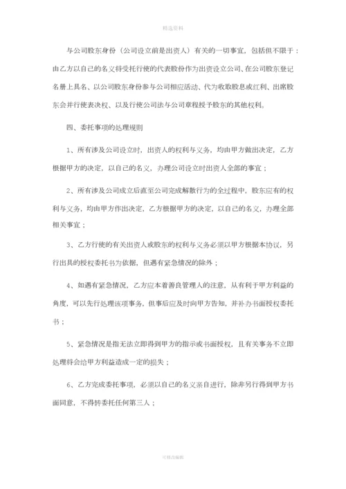 代持股份协议书.docx