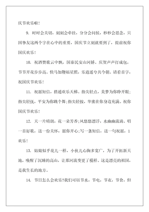 2022年年中秋国庆节日祝福短信