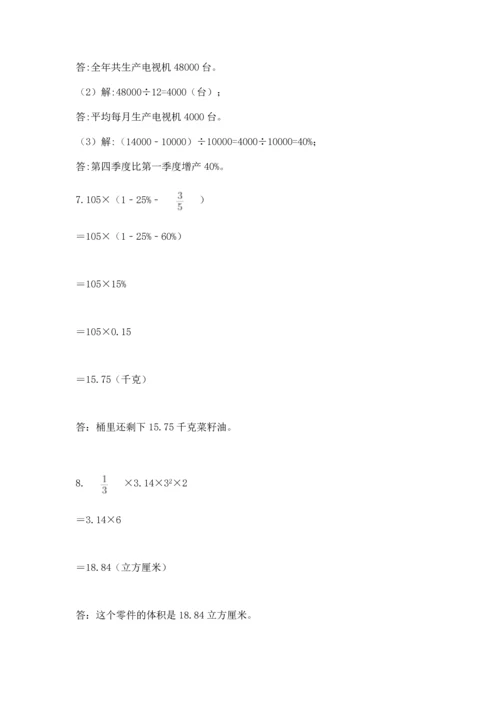 六年级小升初数学应用题50道含下载答案.docx