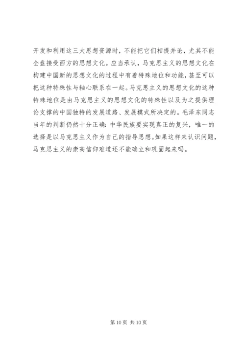 保持先进性要澄清信仰上的四个模糊认识 (2).docx