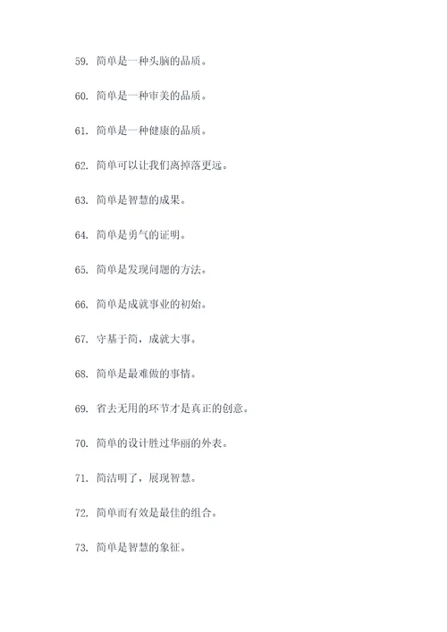 关于化繁为简的名言名句