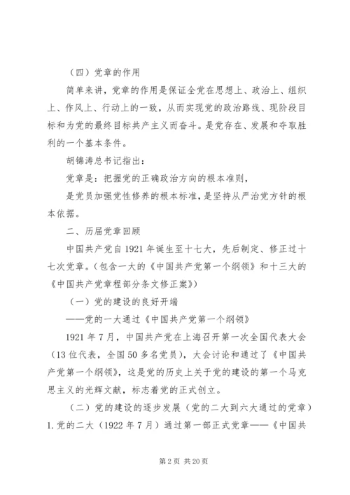 学习十八大新党章 (3).docx