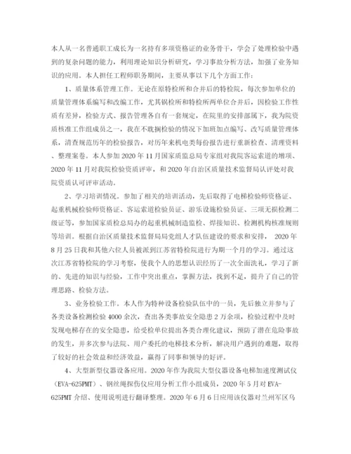 精编之高工专业技术总结范文.docx