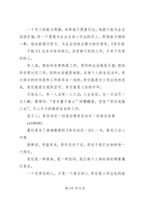 我的决定自己做读后感.docx