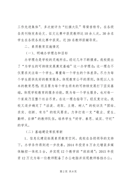 双中素质教育示范校汇报材料[五篇范例] (3).docx