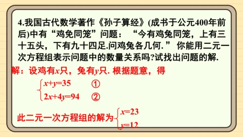 10.1 二元一次方程组的概念 习题课件（共7张PPT）