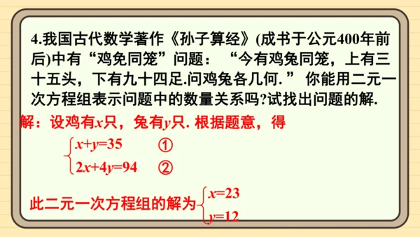 10.1 二元一次方程组的概念 习题课件（共7张PPT）