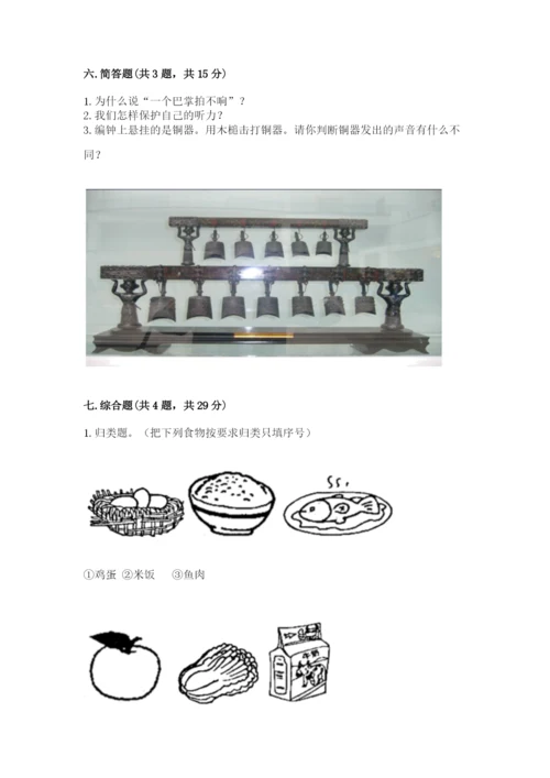 教科版四年级上册科学期末测试卷（预热题）.docx