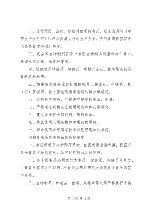 养殖场兽药使用管理制度.docx