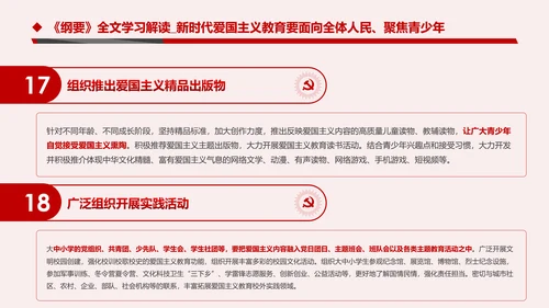 学习解读新时代爱国主义教育实施纲要PPT模板