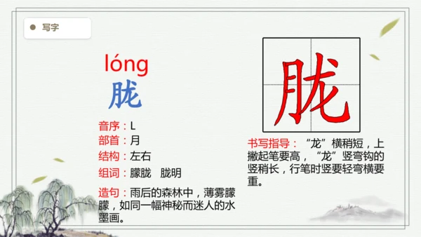 【2025春季学期教材】语文四下11.白桦  生字识记课件