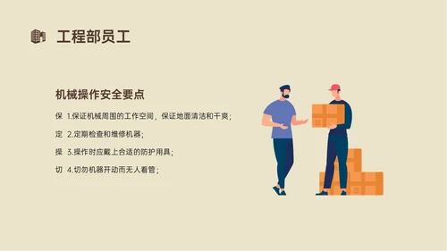 黄色简约商务插画风酒店安全管理培训PPT模板安全生产