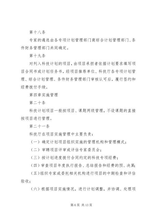 新疆维吾尔自治区科技计划项目管理办法.docx