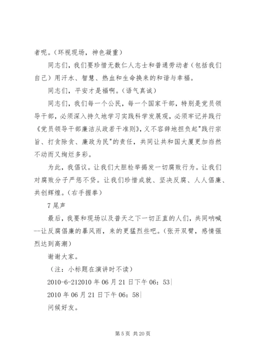 反腐倡廉演讲稿 (5).docx