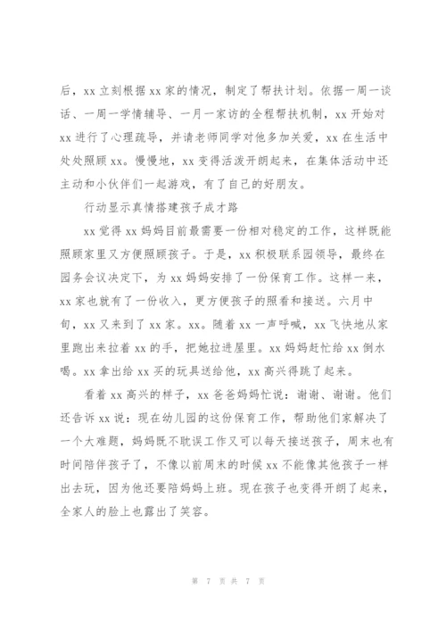 教育扶贫脱贫攻坚先进个人事迹.docx