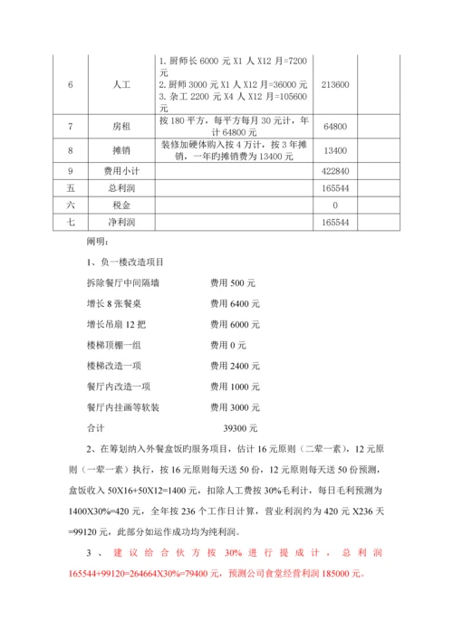 公司食堂管理专题方案.docx