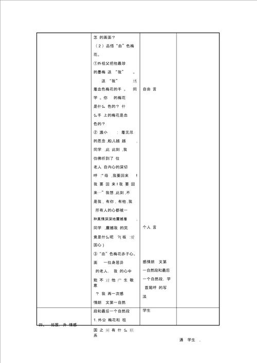 五年级语文考核作业一