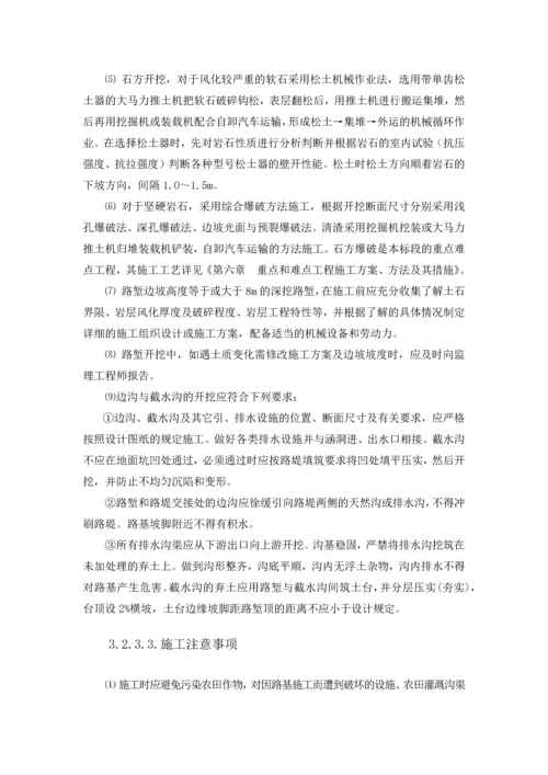 路基工程施工方案.docx