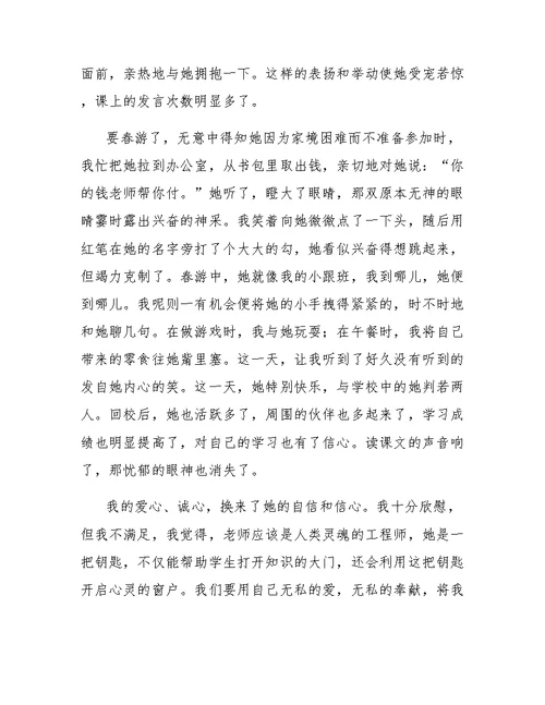 爱心开启心灵的锁师德演讲稿