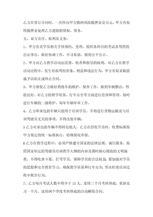 教练员承包车辆协议书共3页