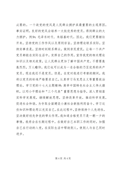 我心目中的共产党员 (4).docx