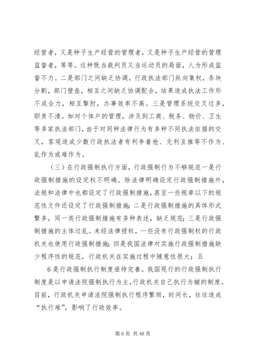 依法行政中存在的问题和对策.docx