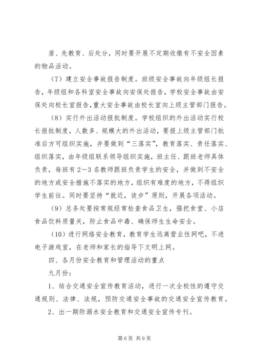 张浦中心小学综合治理安全保卫工作计划 (3).docx