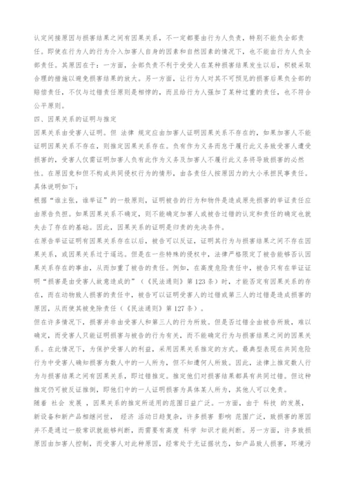 试论侵权行为中的因果关系.docx