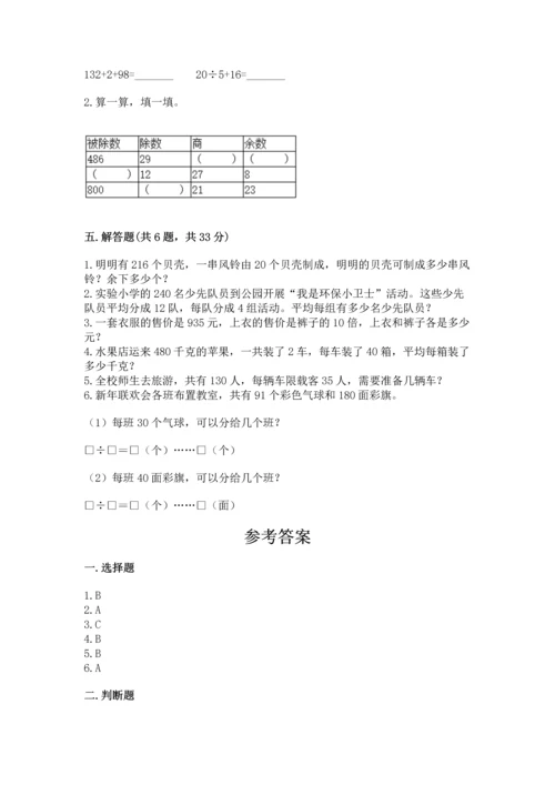 苏教版四年级上册数学第二单元 两、三位数除以两位数 测试卷及答案【夺冠系列】.docx
