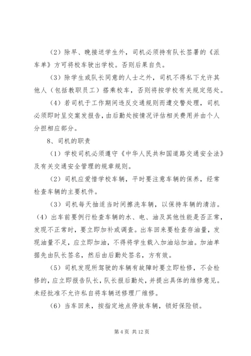 学校校车安全管理制度 (14).docx