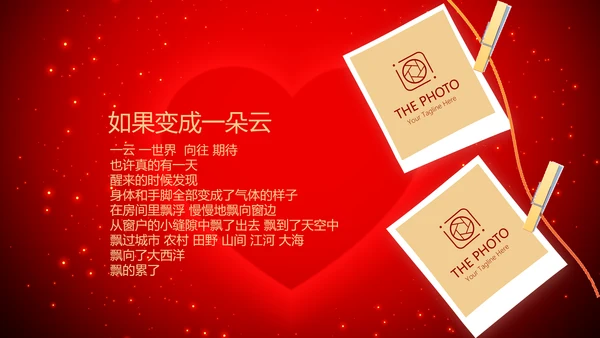 红色爱心我100天啦百天电子相册PPT动态模板