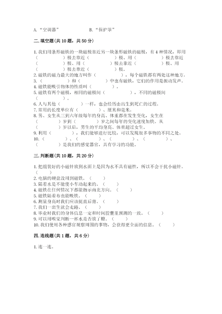 教科版二年级下册科学知识点期末测试卷附答案（精练）.docx