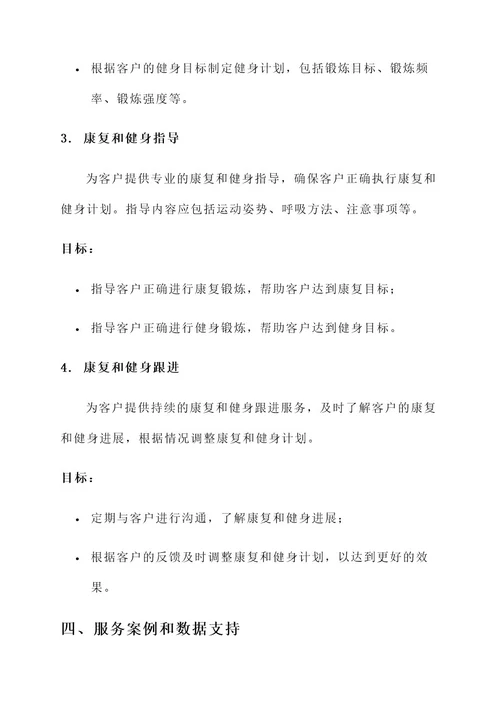 康复和健身一体化服务方案