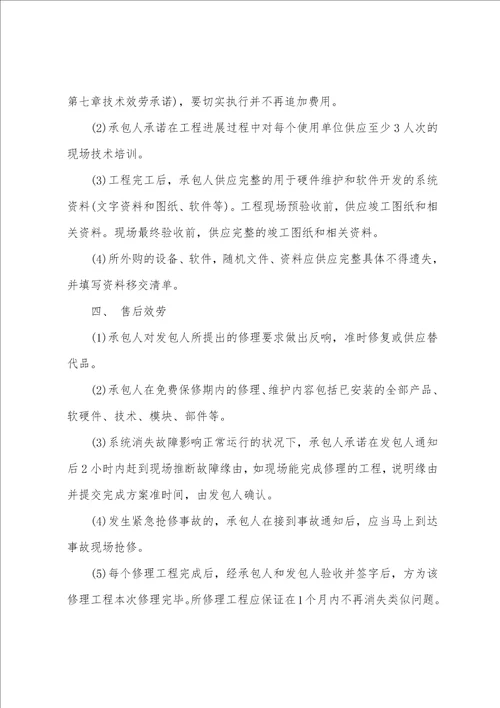 工程质量保证书汇总九篇