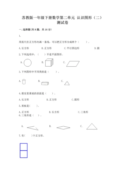 苏教版一年级下册数学第二单元 认识图形（二） 测试卷带答案（模拟题）.docx