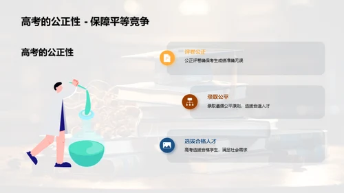 深度解读高考制度