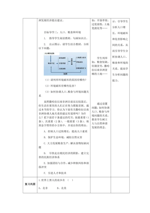 人教版七年级地理下册第八章8.3撒哈拉以南的非洲教案（表格式）